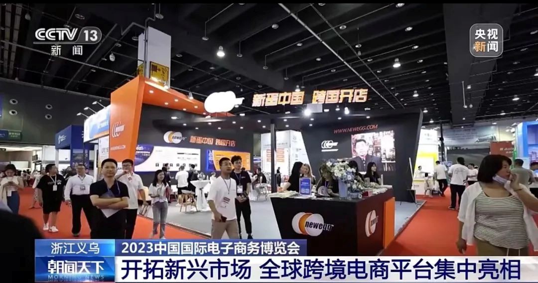 2023中国国际电子商务博览会闭幕(图2)