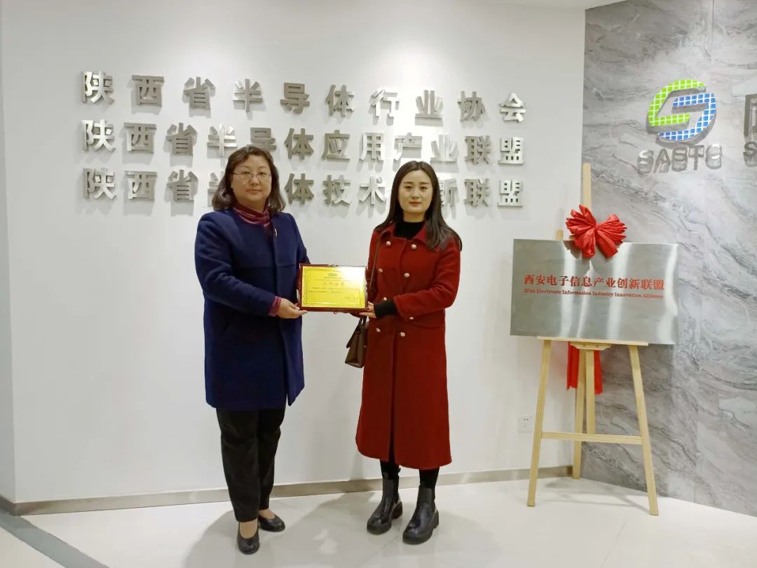 陕西省半导体行业协会欢迎新会员！(图2)