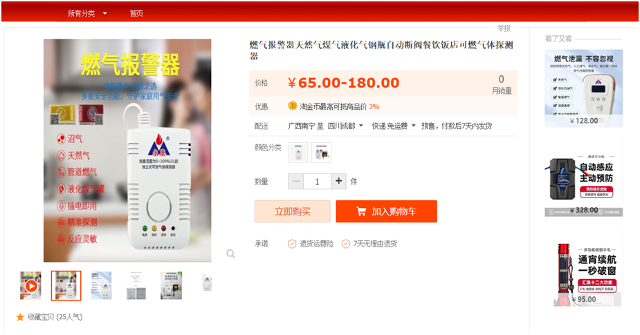 广西南宁市市场监管局开展燃气器具网络专项监测 发现涉嫌违法违规信息25条(图5)