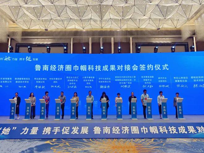 鲁南经济圈巾帼科技成果对接会在枣庄举行(图3)
