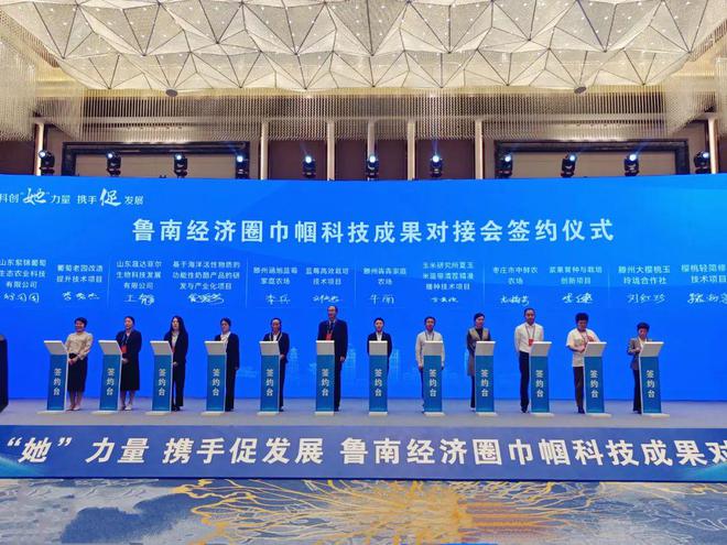 鲁南经济圈巾帼科技成果对接会在枣庄举行(图4)
