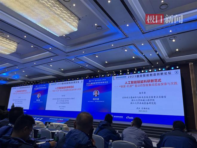 人工智能如何赋能制造业高质量发展东湖论坛上院士专家这样说(图2)