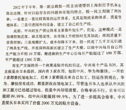 中国电子往事——六段浪奔浪流的故事(图13)
