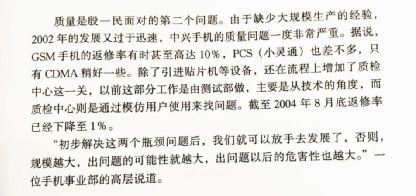 中国电子往事——六段浪奔浪流的故事(图14)