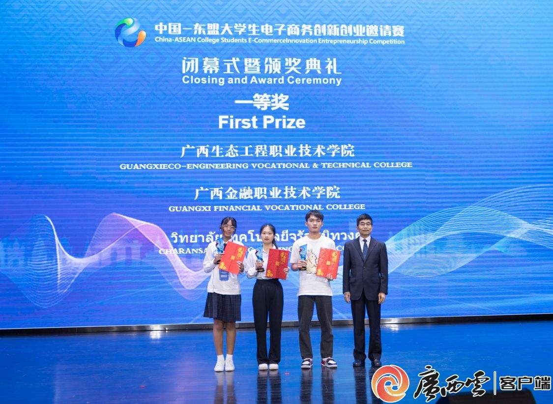 2023中国—东盟大学生电子商务创新创业邀请赛圆满落幕(图4)