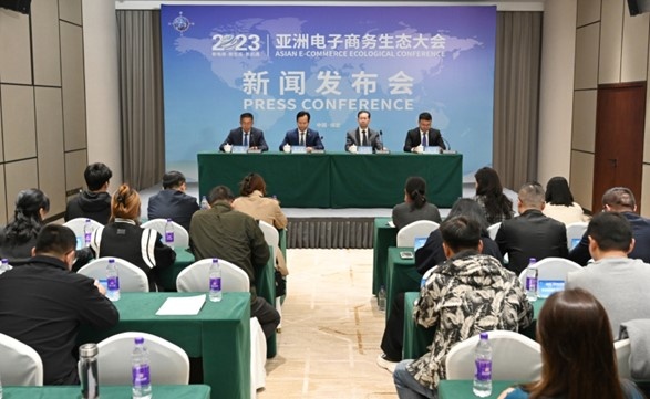 2023亚洲电子商务生态大会将于11月15日在河北保定举办(图1)