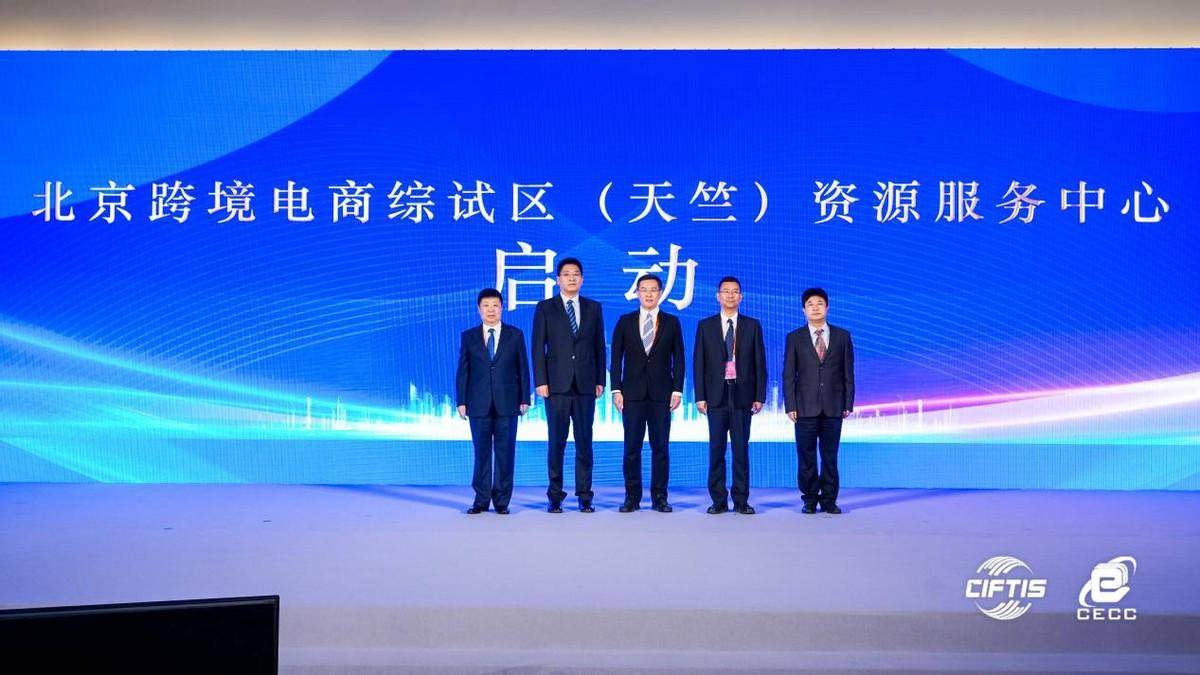 2023中国电子商务大会跨境电商专场在京举办(图2)