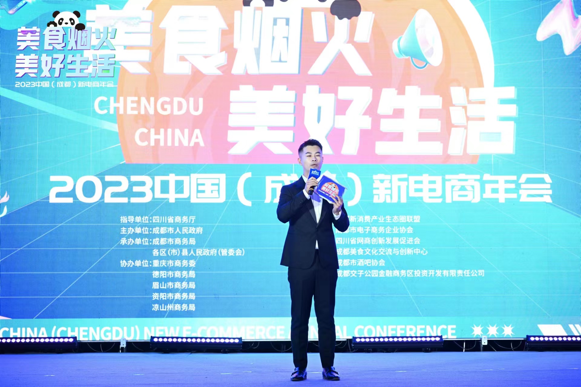 邓德雄副特派员参加“美食烟火·美好生活”2023中国（成都）新电商年会“成都食代”电商之夜活动(图2)