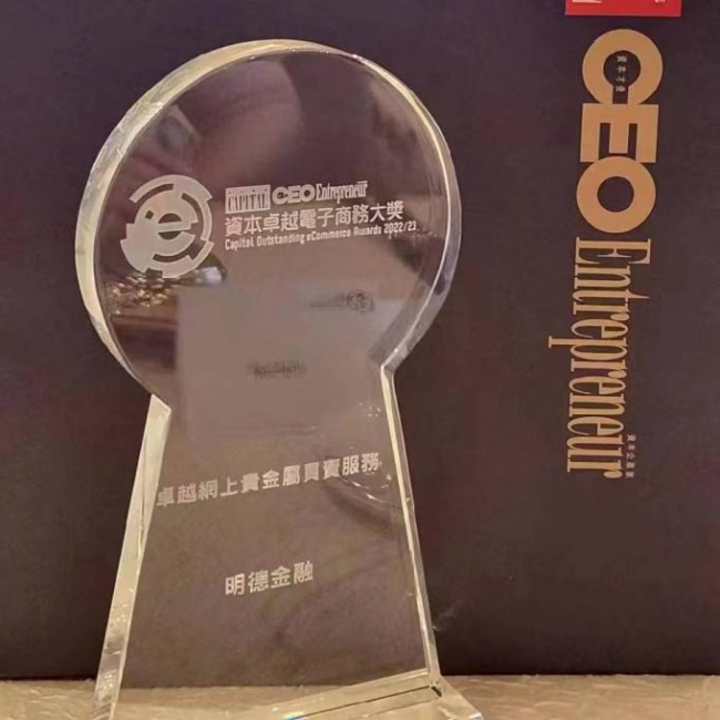 实至名归！MTF明德金融贵金属摘得“资本卓越电子商务大奖”(图2)