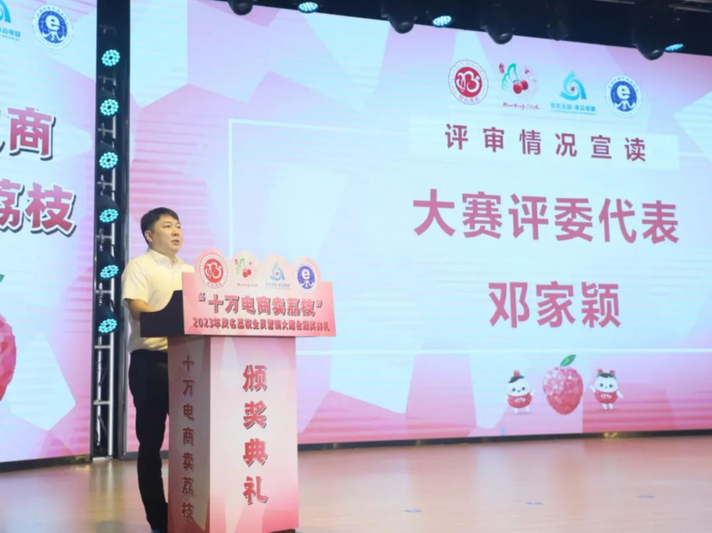2023年“十万电商卖荔枝”全民营销大擂美收官！(图2)