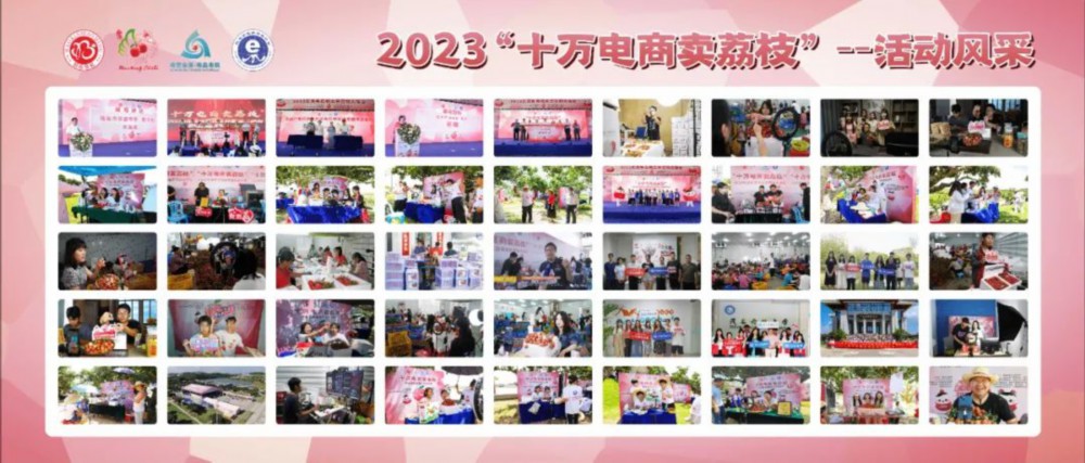 2023年“十万电商卖荔枝”全民营销大擂美收官！(图4)