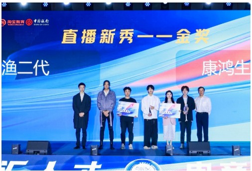 “直播汇人才 电商促共富”2023浙江省直播电商大赛在义乌圆满落幕(图4)