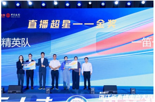 “直播汇人才 电商促共富”2023浙江省直播电商大赛在义乌圆满落幕(图3)