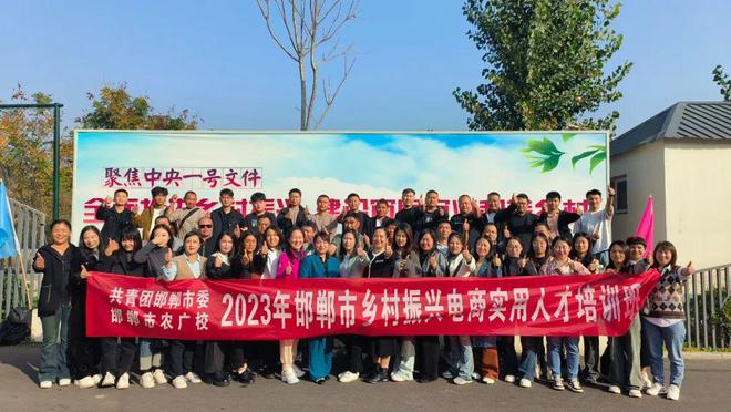 乡村振兴丨2023年邯郸市乡村振兴电商实用人才培训班成功举办(图3)