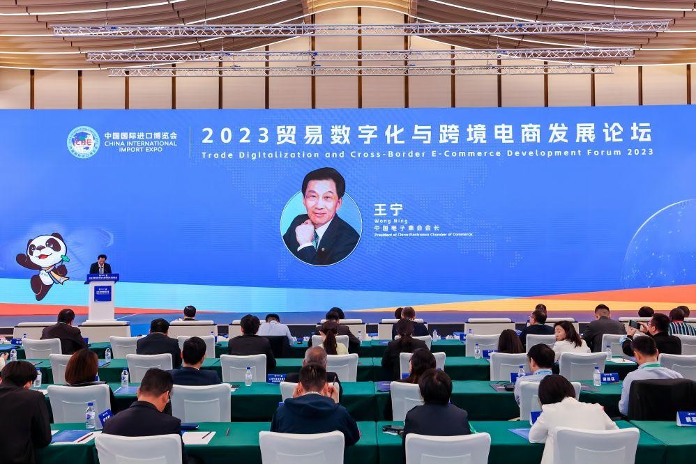 2023贸易数字化与跨境电商发展论坛在第六届进博会举办(图2)