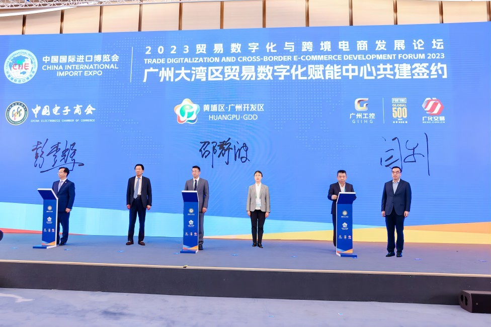 2023贸易数字化与跨境电商发展论坛在第六届进博会举办(图12)