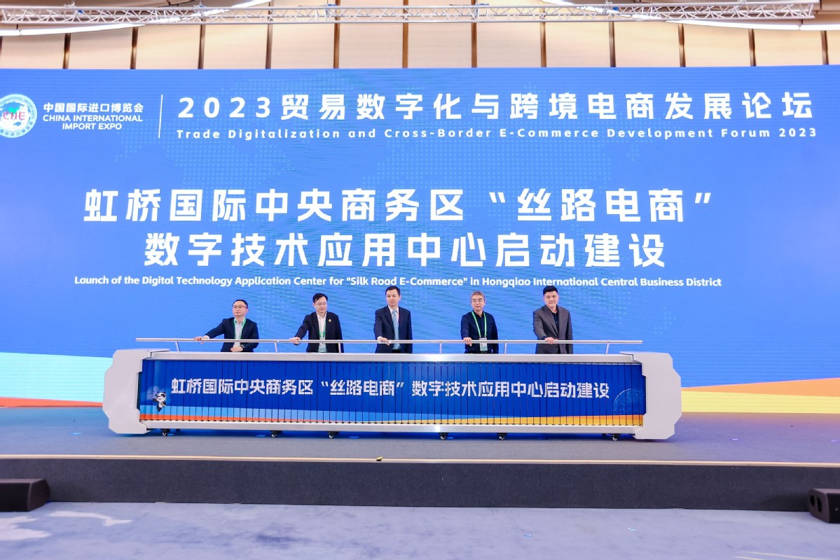 2023贸易数字化与跨境电商发展论坛在第六届进博会举办(图8)