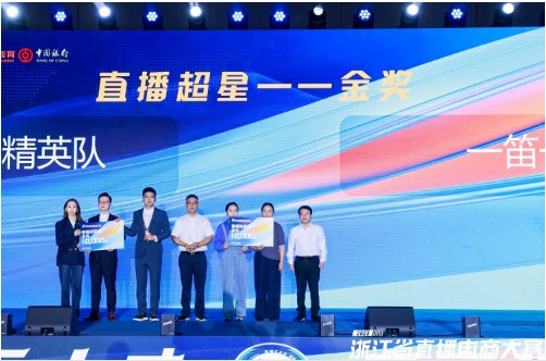 直播汇人才 电商促共富2023浙江省直播电商大赛在义乌圆满落幕(图2)