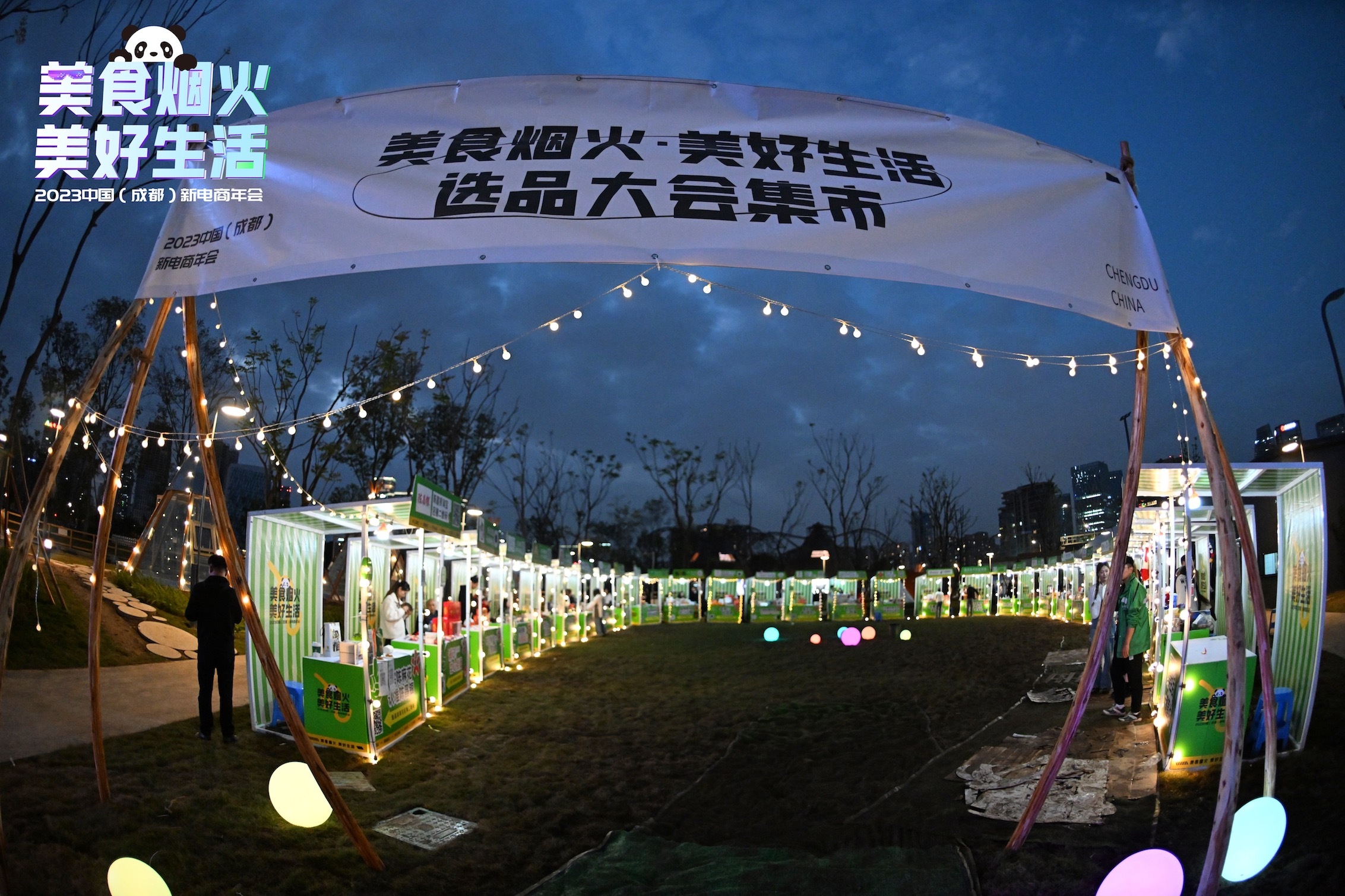 成都位列2023中国夜经济第一梯队 “美食+电商”点燃“锦官不夜城”(图2)