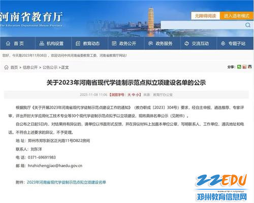 郑州市商贸管理学校跨境电子商务专业获批2023年河南省现代学徒制示范点建设项目(图3)