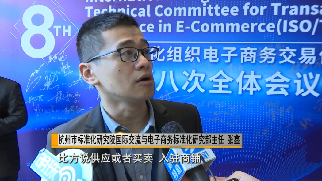 杭州经验中国牵头！全球首批两项电子商务国际标准发布(图2)