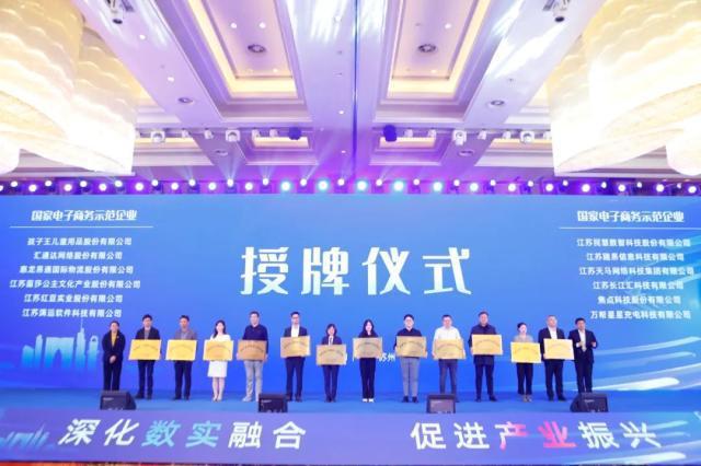 国家电子商务示范企业！红豆股份获授牌！(图2)