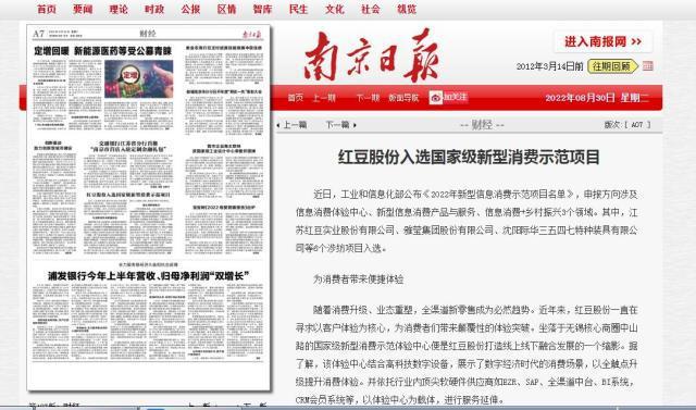 国家电子商务示范企业！红豆股份获授牌！(图3)