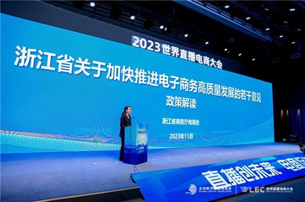 直播创未来电商促共富——2023世界直播电商大会(图4)