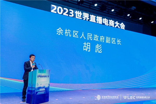直播创未来电商促共富——2023世界直播电商大会(图2)