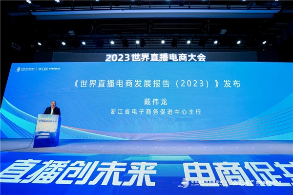 直播创未来电商促共富——2023世界直播电商大会(图3)