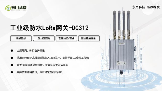 一款适用于船载、化工园区、工厂的防水LoRa网关推荐(图2)