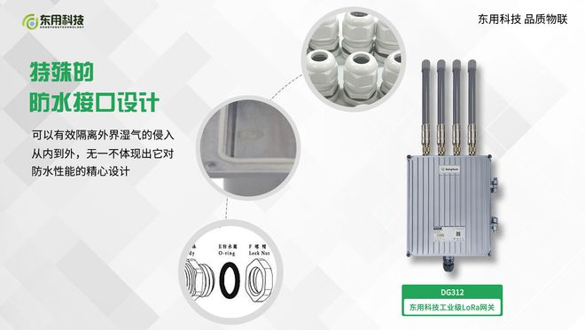 一款适用于船载、化工园区、工厂的防水LoRa网关推荐(图7)