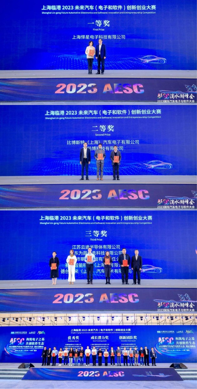 2023国际汽车电子与软件大会·滴水湖峰会成功召开(图8)