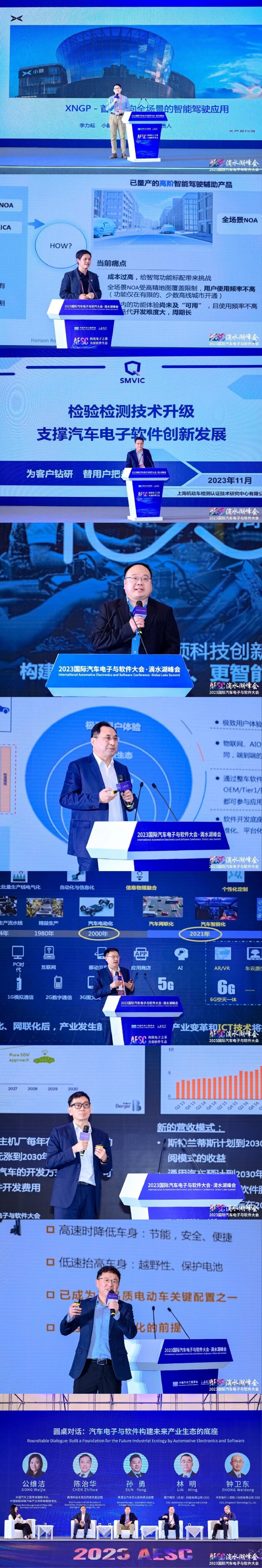2023国际汽车电子与软件大会·滴水湖峰会成功召开(图11)