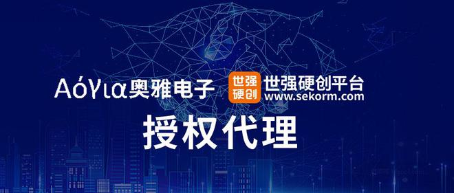 新增温湿度仪器厂商奥雅电子授权世强硬创代理(图1)