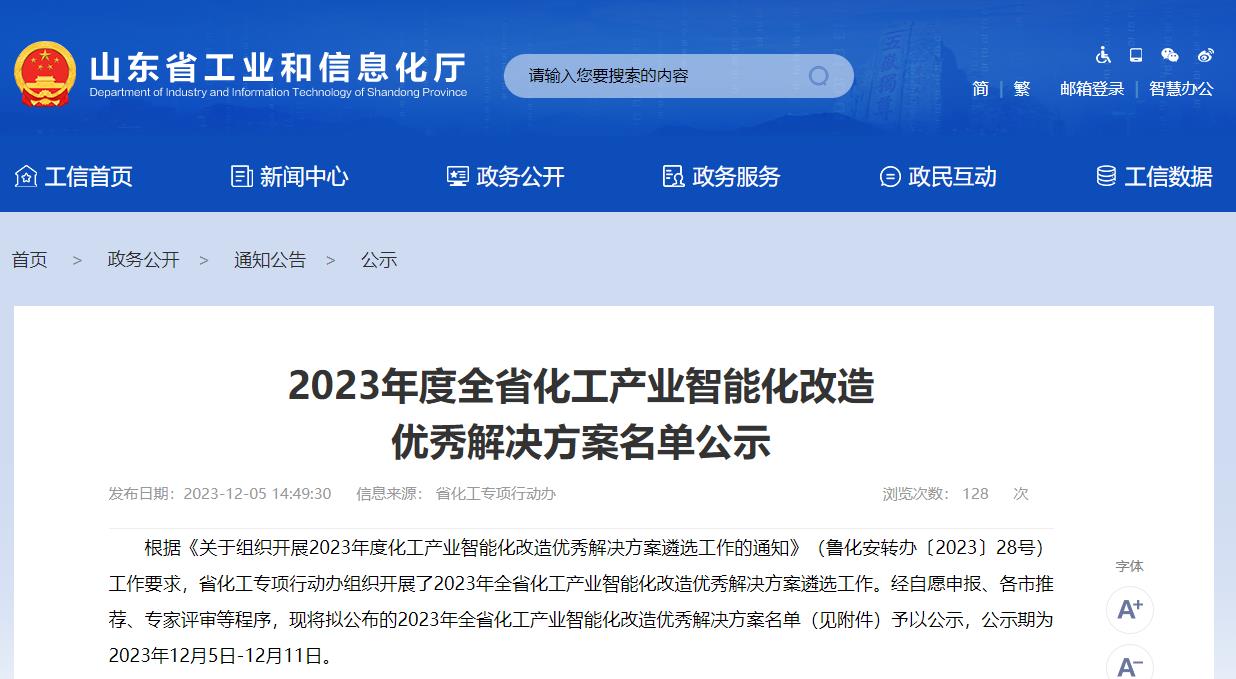 2023年全省化工产业智能化改造标杆园区及企业名单公示快看谁上榜？(图1)
