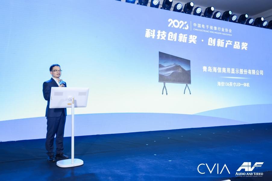 海信商用显示荣获2023中国电子视像行业协会“科技创新奖”(图3)