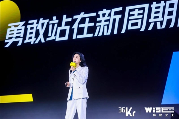 36氪WISE2023 商业之王大会成功举办助力企业跑出“加速度”(图2)