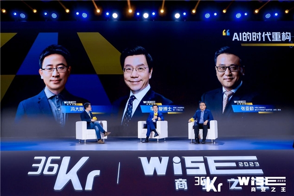 36氪WISE2023 商业之王大会成功举办助力企业跑出“加速度”(图3)