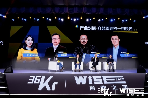 36氪WISE2023 商业之王大会成功举办助力企业跑出“加速度”(图4)