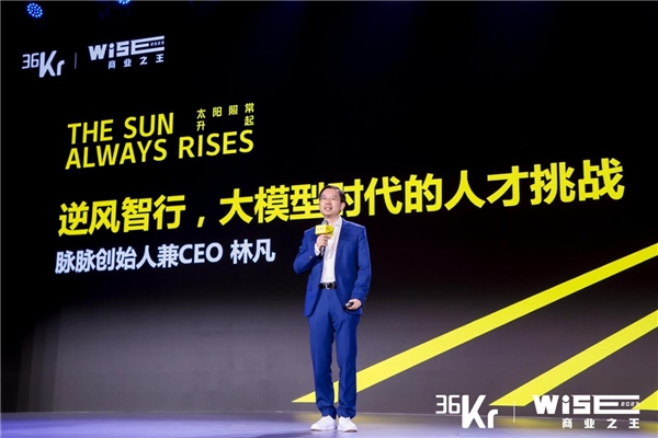 36氪WISE2023 商业之王大会成功举办助力企业跑出“加速度”(图7)