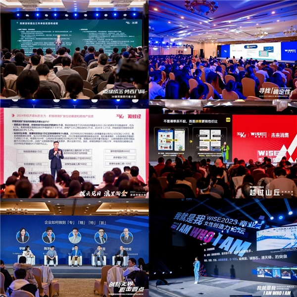 36氪WISE2023 商业之王大会成功举办助力企业跑出“加速度”(图9)