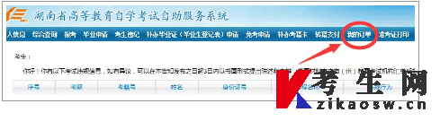 2023年10月湖南电子商务(原电子商务(移动管理方向))本科专业自考报名费用(图3)