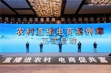 第七届中国农村电子商务大会暨2023农村直播电商案例成果发布会召开(图4)