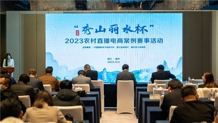 第七届中国农村电子商务大会暨2023农村直播电商案例成果发布会召开(图3)