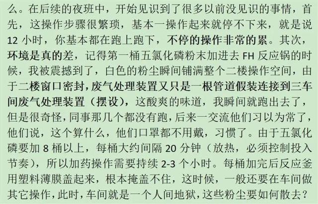 官方介入一化工企业员工患血液病去世事件 曾留下8000字长文斥工厂车间(图2)