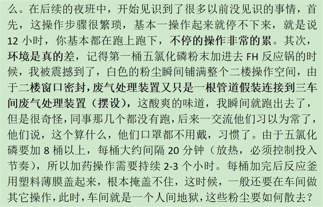 湖南一化工企业员工患血液病离世留8千字长文控诉工作环境(图2)