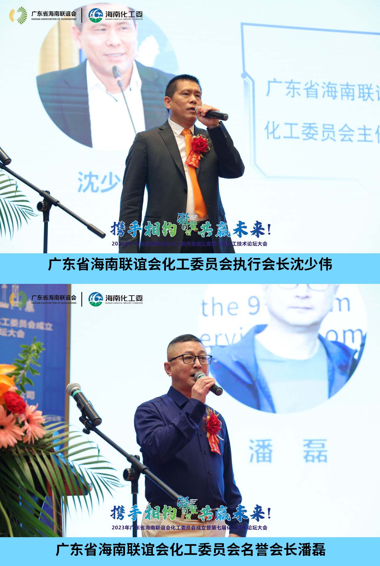 凝聚海南乡情！广东省海南联谊会化工委员会正式成立(图2)