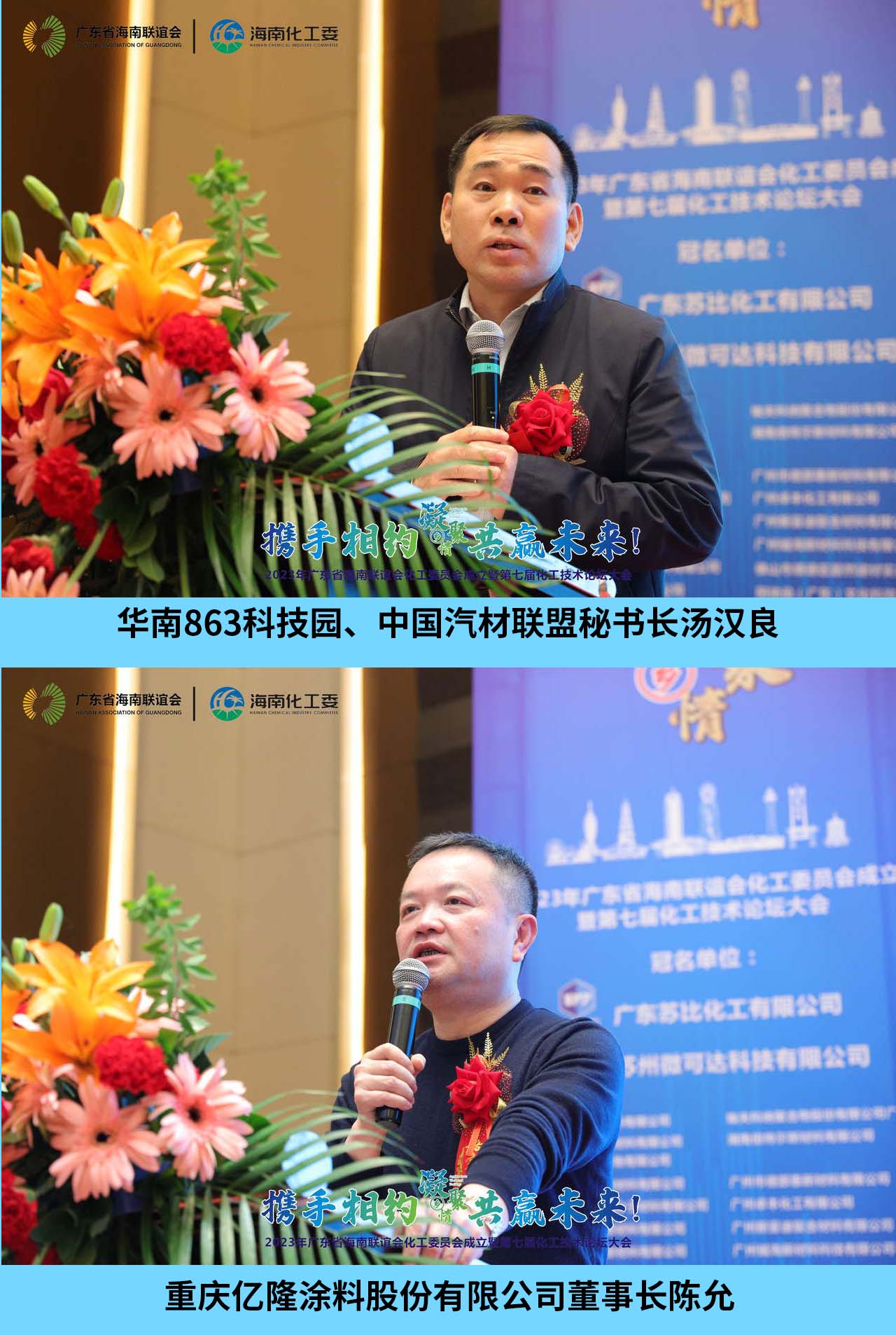 凝聚海南乡情！广东省海南联谊会化工委员会正式成立(图3)