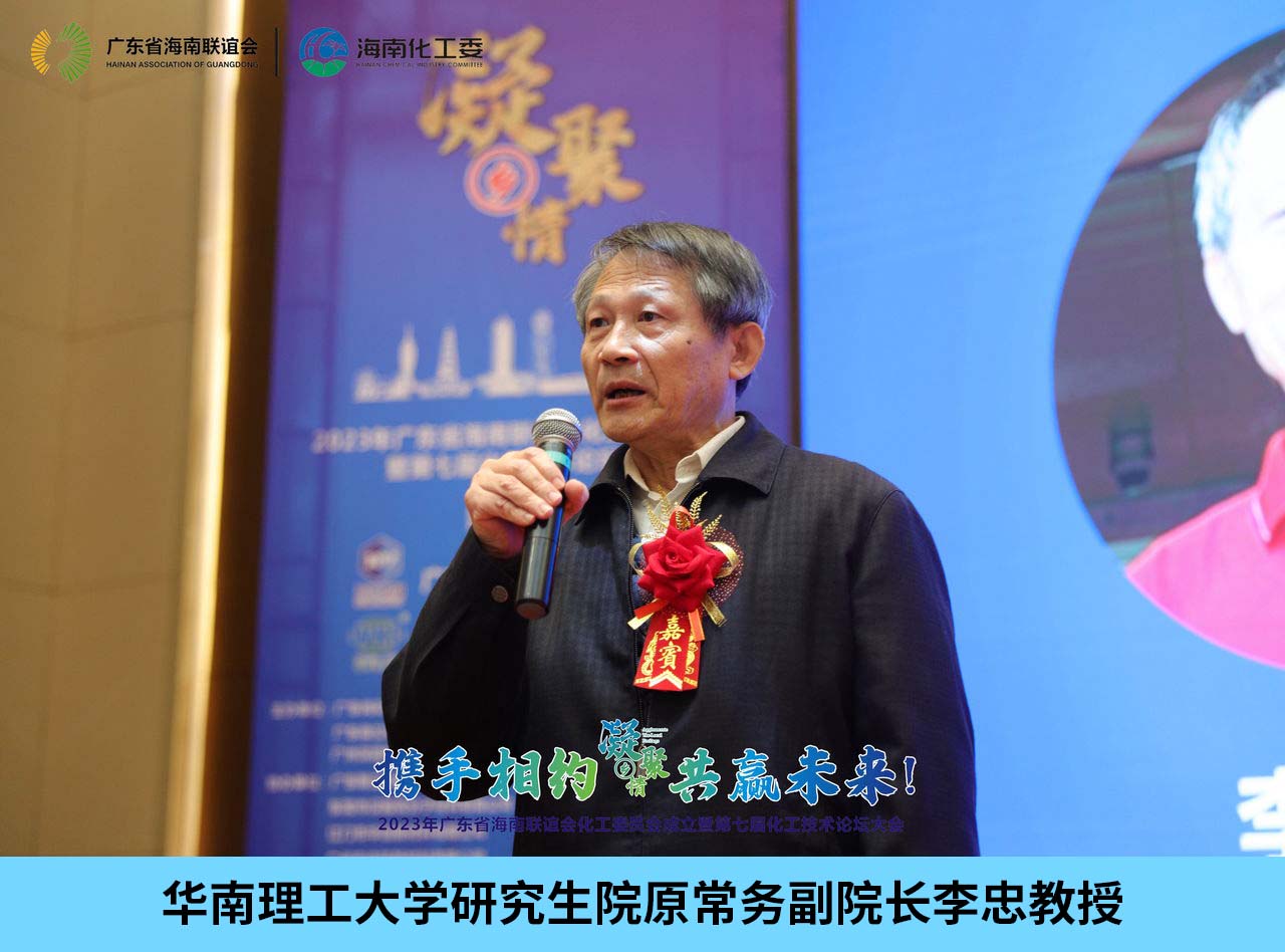 凝聚海南乡情！广东省海南联谊会化工委员会正式成立(图10)